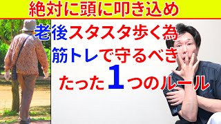 このルールを守らないと老後が悲惨になる筋トレする時に絶対に守るべきたった1つのルールと健康増進法!