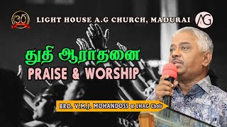 Praise \u0026 Worship - Bro. Mohandoss \u0026 LHAG Choir