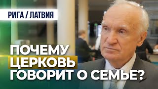 Почему Церковь говорит о семье? (Рига. Латвия, 2016.10.27) — Осипов А.И.