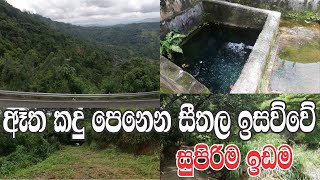 පුංචි එංගලන්ත පාර අයිනේ සීතල ඉඩම් කෑල්ල |Low Budget Land Sale in Sri Lanka|@ApeSuduMalli-සුදුමල්ලි