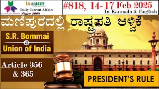 #CA 818|14-17 Feb 2025 Current Affairs|State|National|International|ಕರ್ನಾಟಕ ರಾಜ್ಯ ಸುದ್ದಿಗಳು|#current