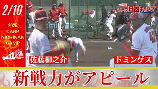 【日南キャンプ】新戦力・ドミンゲス初登板で力強い速球を披露🔥羽月は走守でアピール！！