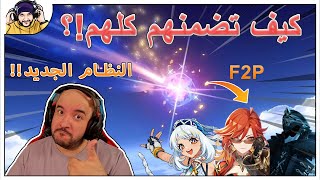 GENSHIN IMPACT: New Summoning Mechanic for!? | 🔥🤩النظام الجديد خرافي!؟