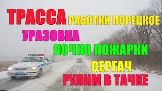 ЕДИМ ПО ТРАССЕ Сеченого))Уразовка))Кочко-Пожарки))Сергач.На ладе приора.