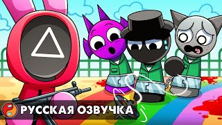 ИГРА В КАЛЬМАРА, НО СПРАНКИ?! Реакция на анимацию Incredibox Sprunki с русской озвучкой