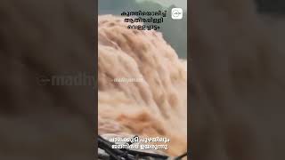 കുത്തിയൊലിച്ച് ആതിരപ്പിള്ളി വെള്ളച്ചാട്ടം, ചാലക്കുടി പുഴയിലും ജലനിരപ്പ് ഉയരുന്നു|Athirappilly|