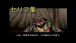 真・三國無双2 セリフ集 石亭謀略戦〈呉〉 敵は司馬懿・曹休完全包囲【PS2】