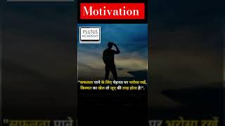 मेहनत करते रहो, सफलता मिलेगी!  Best Motivational Video #viralshorts #examtips #dreambig