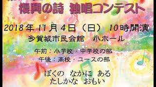 まあるくとなり～第6回復興の詩独唱コンテスト課題曲～