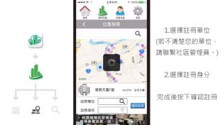 elivingAPP使用說明-註冊我的社區