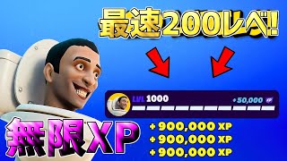 【最速レベル上げ無限XP】タイマーなし！レイダーを最速入手したい人は必見！最速200レベ目指せる神マップを紹介します！【フォートナイト】