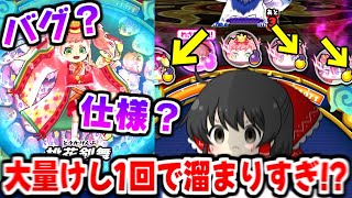 【ぷにぷに】雛姫伏李ユウが人権確定!?ヤバい仕様を発見しました【ゆっくり実況/妖怪ウォッチ】