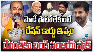 Bandi Sanjay Sensational Comments | Ration Cards | రేవంత్ కు బండి సంజయ్ షాక్ | ZEE Telugu News