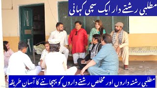 MatLabi Rishtadar / مطلبی رشتہ دار / Pakistani Full Funny Pothwari Drama