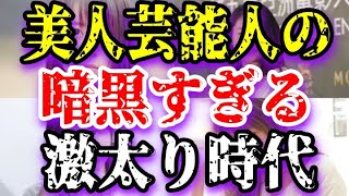 【ゆっくり解説】美人芸能人の暗黒すぎる激太り時代5選