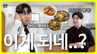 이 재료들로 가능해? 큰 게 왔다. 뚱종원 VS 세계요리 전문가 ㅣ나선욱ㅣ온충북을 부탁해 EP.1