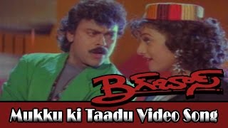 Big Boss Telugu Movie || Mukku ki Taadu Video Song || Chiranjeevi, Roja