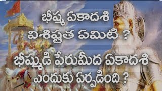 ఏకాదశి + శనివారం + మాఘమాసం చాలా శక్తివంతమైన రోజు ఇక పట్టిందల్లా బంగారమే #భీష్మఏకాదశి​#ఏకాదశి​