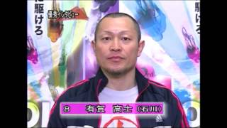 2013.04.18 西武園競輪 優秀インタビュー 有賀 高士選手