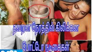 தவறான நேரத்தில் கிளீக் போட்டோ