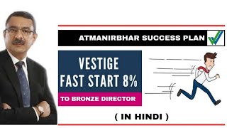 Vestige Fast Start 8% in Detail And benifits In Hindi #pawanmalik