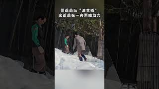 1月17日 薑爺爺玩“滑雪橇”，把宋爺爺羡慕的兩眼放光。宋爺爺：你比我還會玩 #강철원사육사 #薑哲元飼養員 #송영관사육사 #宋永寬飼養員 #오승희사육사