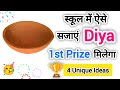 Easy Diya Decoration ideas for school competition 2024 | 1st Prize in Diya competition 🏆