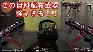 【cod warzone】最高すぎｗ 無料配布武器のMP5が強すぎる【ゆっくり/voiceroid実況】初心者必須