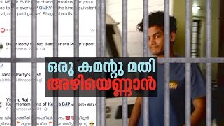 എഫ് ബി തെറിവിളി: സൂക്ഷിച്ചാല്‍ ദു:ഖിക്കേണ്ട | Web Exclusive 28 Dec 2017