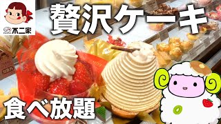 【不二家ケーキバイキング】ケーキ食べ放題サイコー★