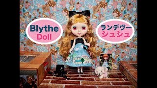 【10万円⁉️】超レア⁉️ブライス人形ランデヴーシュシュ開封動画❗️Neo Blythe Doll Rendez-vous Chou Chou unboxing❗️