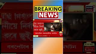 Massive Fire at Moran : মৰাণৰ নতুন নগৰত ভয়ংকৰ অগ্নিকাণ্ড  | #shorts