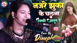 नज़रें झुका के चलना उनकी आदत है... डिंपल भूमि | Dimple Bhumi ghazal live show Najre jhuka ke chalna