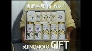 味の素ギフトCM　1985 加山雄三