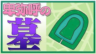 卑弥呼の墓は福岡県朝倉市？平原遺跡が注目されない理由