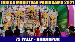 Khidirpur 75 Pally Durga Puja 2021 | Kolkata Durga Mahotsav 2021 | Durga Puja | Kolkata