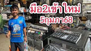 จัดให้มือ2มาใหม่ร้านลัก 5กุมภา67