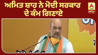 Bihar ਚੋਣਾਂ ਦਾ ਮਾਹੌਲ ਬਣਾਉਂਦੇ ਹੋਏ Amit shah ਦੀ Virtual Rally, ਜਿੱਤ ਦਾ ਕੀਤਾ ਦਾਅਵਾ | ABP Sanjha