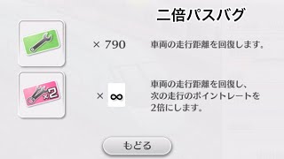 【鉄道パークz】悪用厳禁！二倍パス無限化バグ