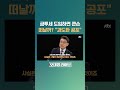 금투세 도입하면 큰손 떠날까 진성준