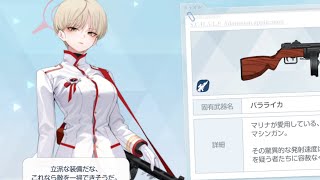 マリナ「これなら敵を一掃できそうだ。」【固有武器ボイス(CV.平井祥恵)】【#ブルーアーカイブ/#ブルアカ】