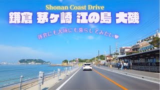 Shonan Coast Drive [Kamakura-Chigasaki-Oiso] Drive Japan