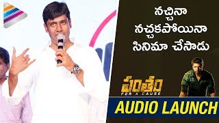 Director Chakravarthy Great Words about Gopichand | Pantham Audio Launch | Mehreen | Gopi Sundar