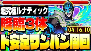 【モンスト】降臨キャラが強すぎてド安定!アイツで簡単ワンパン周回!『超究極 ルナティック』◤タイバニ◢【TIGER \u0026 BUNNY 2コラボ】【VOICEROID】【へっぽこストライカー】