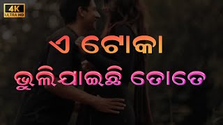 ଏ ଟୋକା ଭୁଲି ଯାଇଚି ତୋତେ 🔥 NEW ODIA ATTITUDE STATUS 😈 BAD BOY STATUS 💔 ODIA STATUS 😠 DHOKEBAJ LOVE 💔