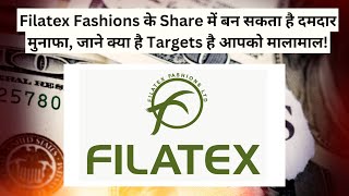 Filatex Fashions के Share में बन सकता है दमदार मुनाफा, जाने क्या है Targets है आपको मालामाल!