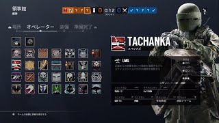 #313 【R6S】領事館 大地に根を張るタチャンカ（リワーク前）【\u0026G】むら、ぼる