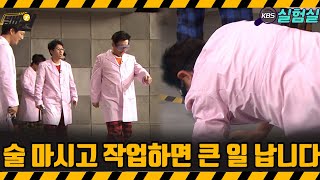 [지식실험] 작업중 음주! 큰일 납니다 [위기탈출 넘버원] | KBS 20061202 방송