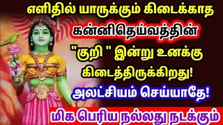 உன் வீட்டில் வசிக்கும் உன் குல பெண் தெய்வம் கண்டும் காணாமல் போகாதே/ positive Vibes/ relaxing video/