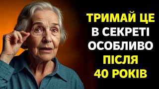 5 Секретів, які варто знати кожному